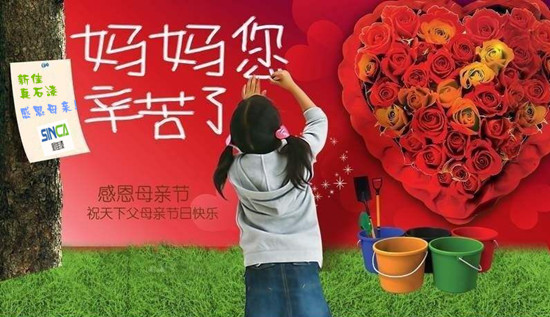 新佳漆感恩母親節(jié)