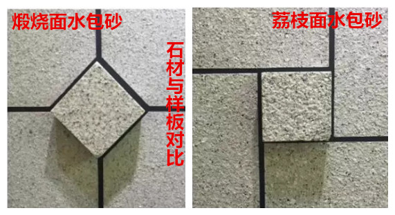 新佳水包砂,水包砂仿真度對(duì)比圖