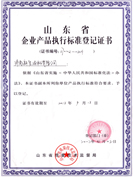 企業(yè)產(chǎn)品執(zhí)行標(biāo)準(zhǔn)登記證書